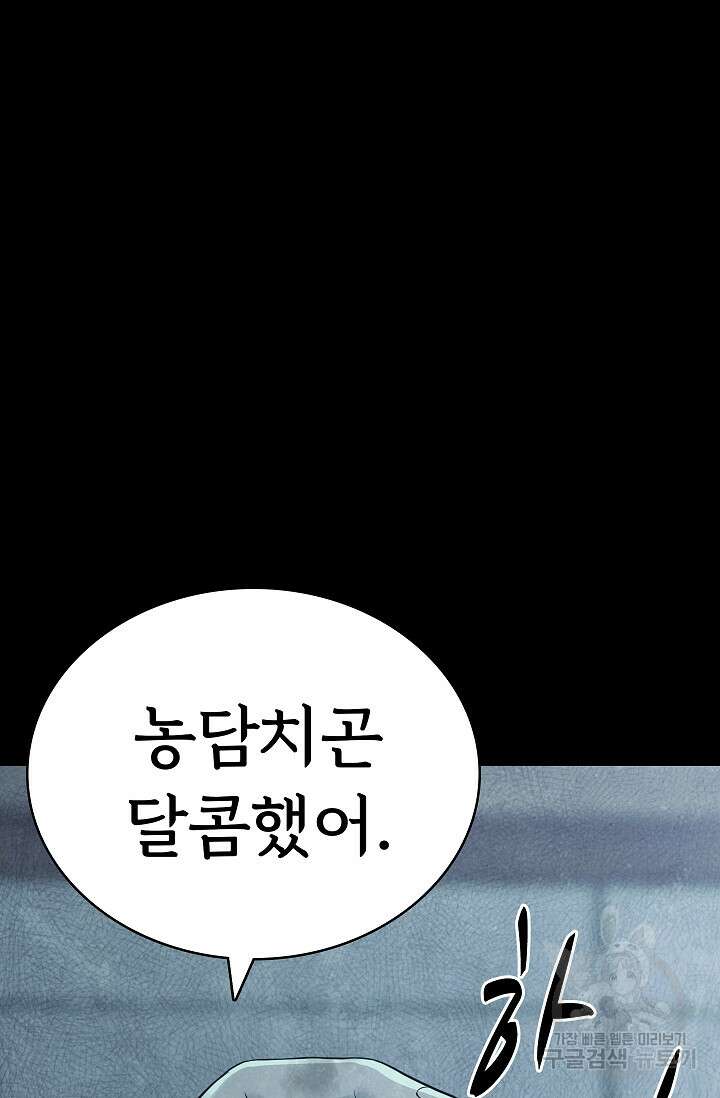 죽음을 먹는 사랑 62화 110