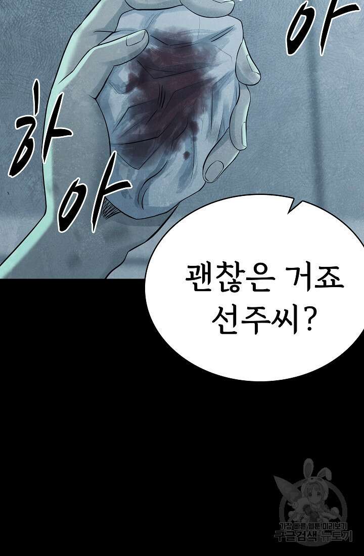 죽음을 먹는 사랑 62화 111