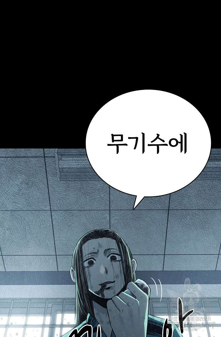 죽음을 먹는 사랑 62화 112