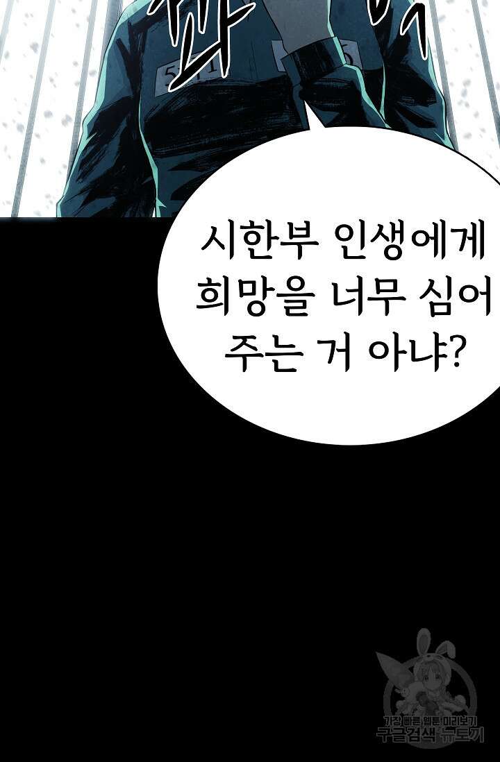 죽음을 먹는 사랑 62화 113
