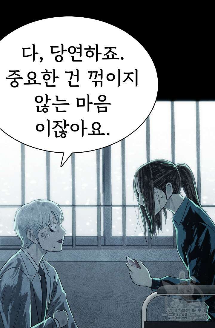죽음을 먹는 사랑 62화 114