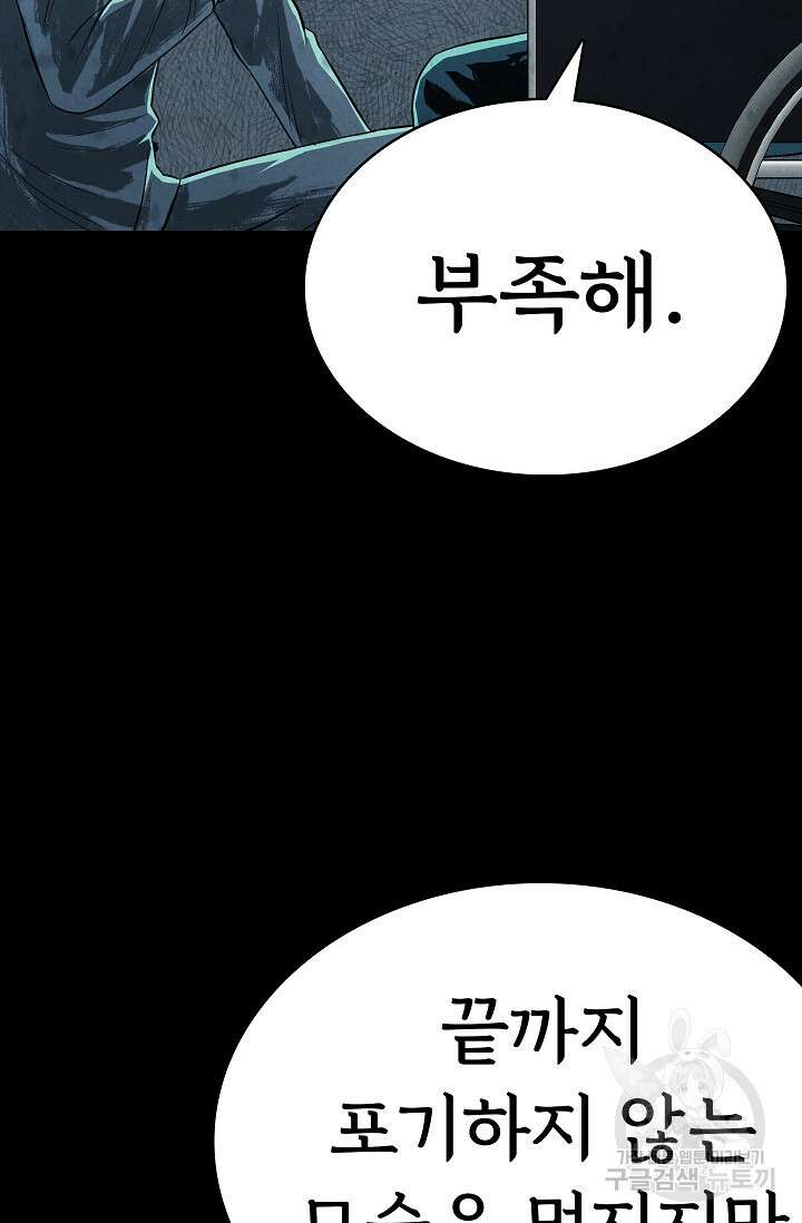 죽음을 먹는 사랑 62화 115