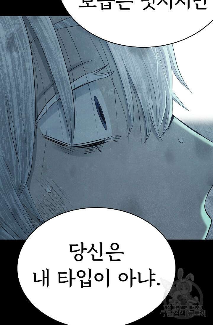 죽음을 먹는 사랑 62화 116