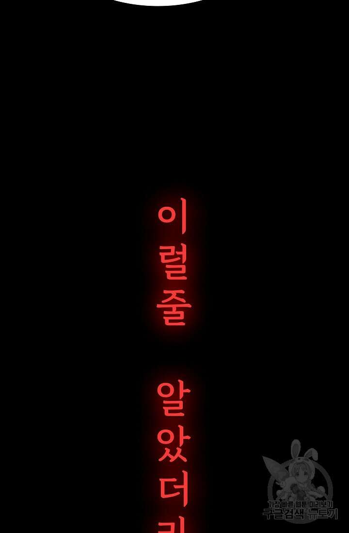 죽음을 먹는 사랑 62화 117