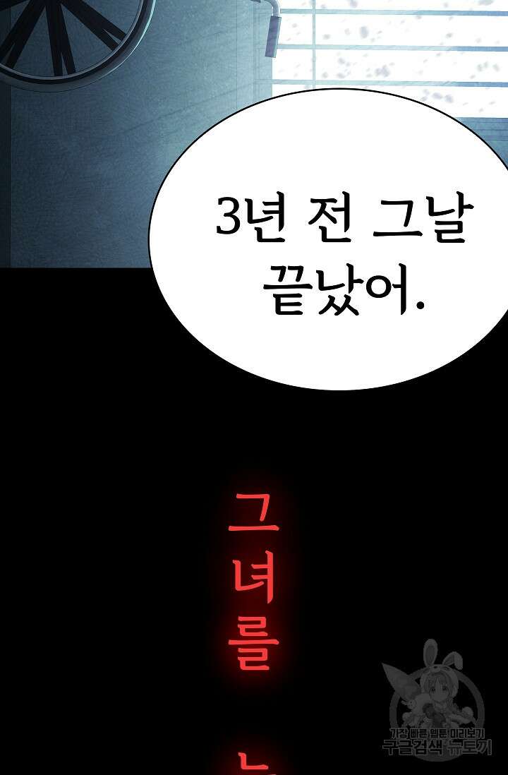죽음을 먹는 사랑 62화 120