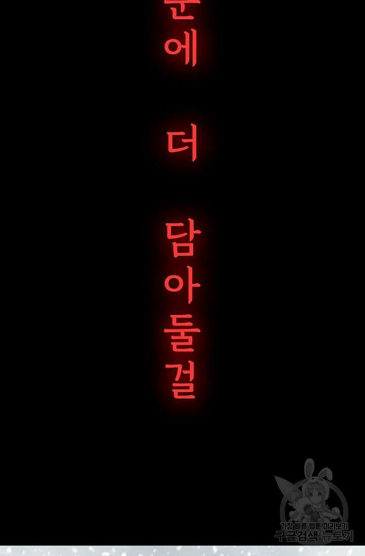 죽음을 먹는 사랑 62화 121