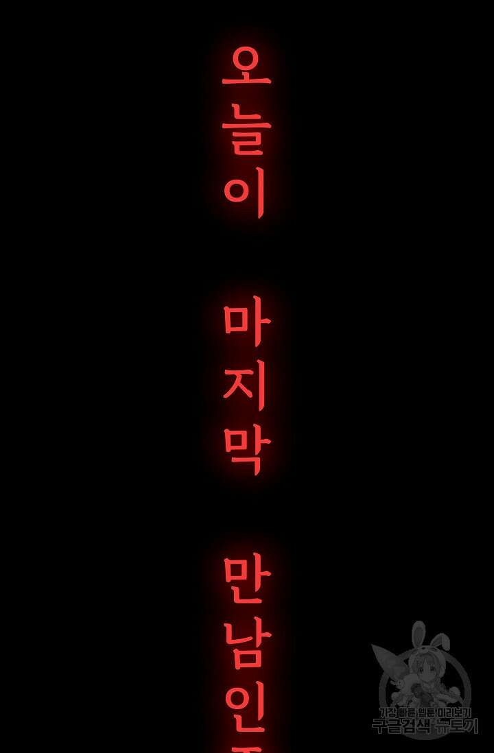 죽음을 먹는 사랑 62화 123