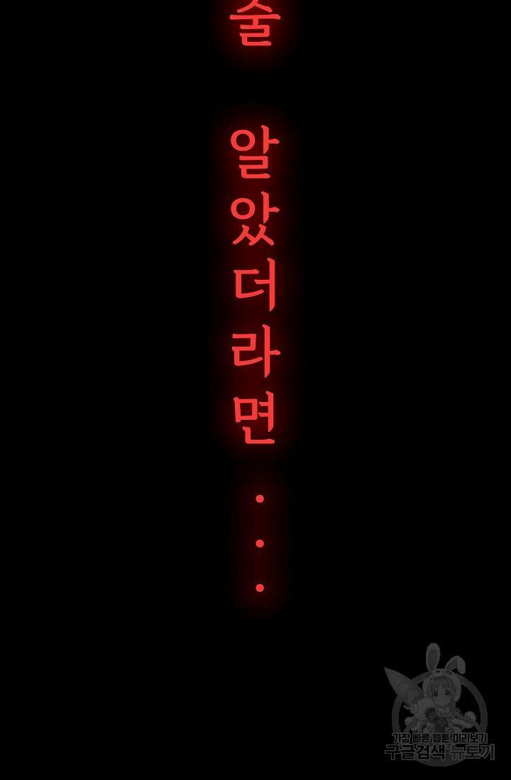 죽음을 먹는 사랑 62화 124