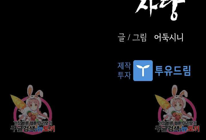죽음을 먹는 사랑 62화 126
