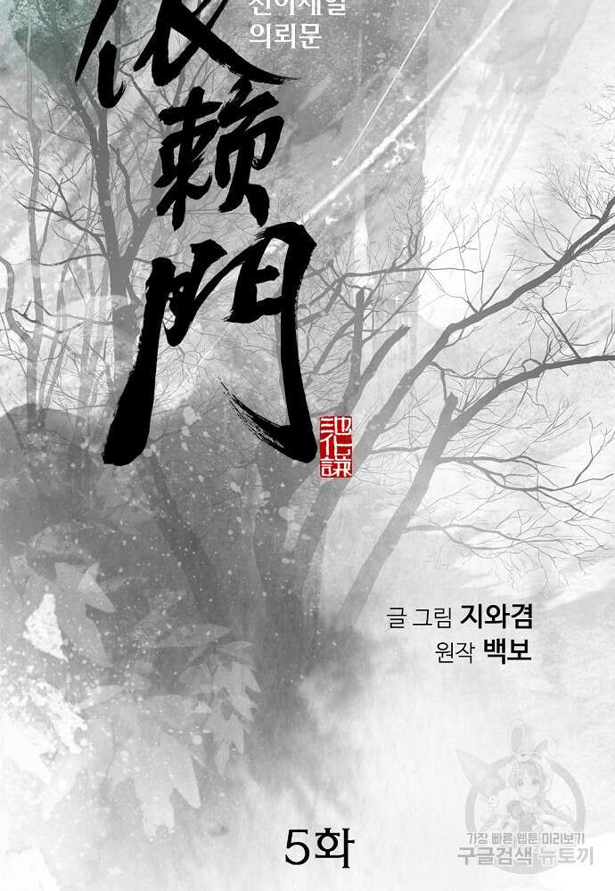 천하제일 의뢰문 5화 2