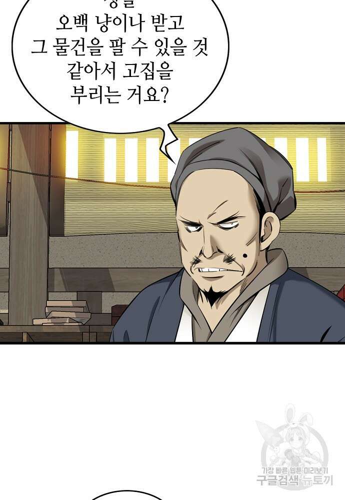 천하제일 의뢰문 5화 5