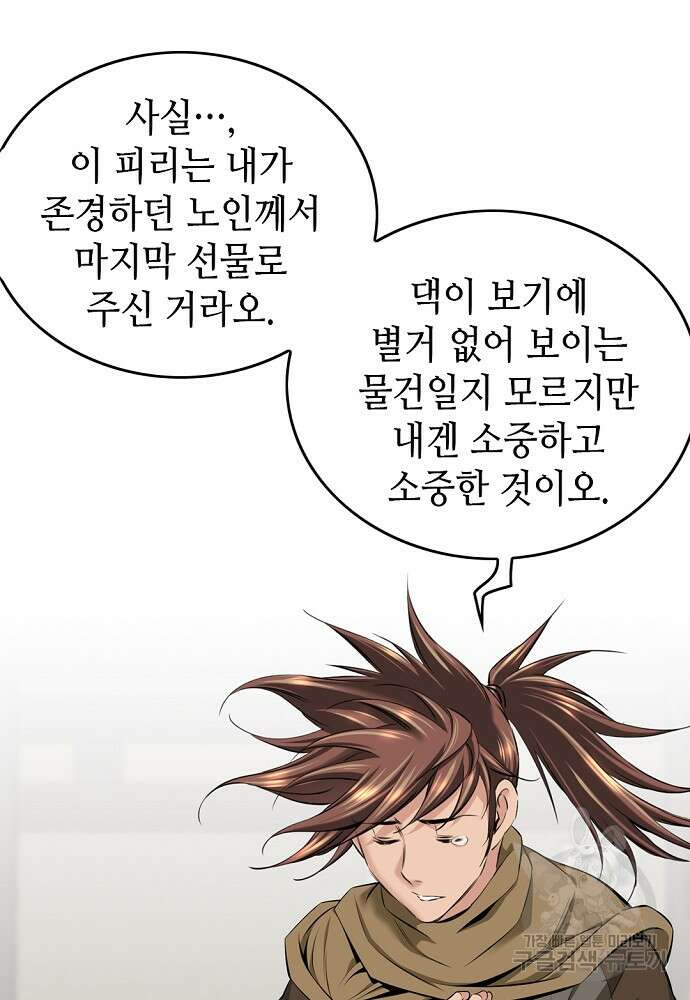 천하제일 의뢰문 5화 7