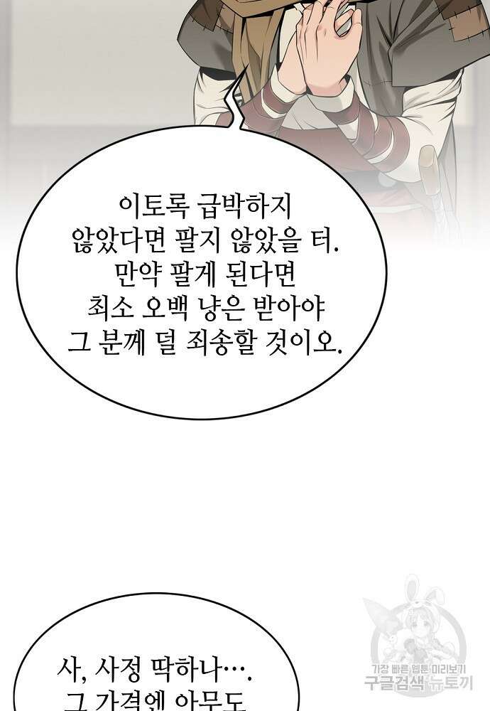 천하제일 의뢰문 5화 8