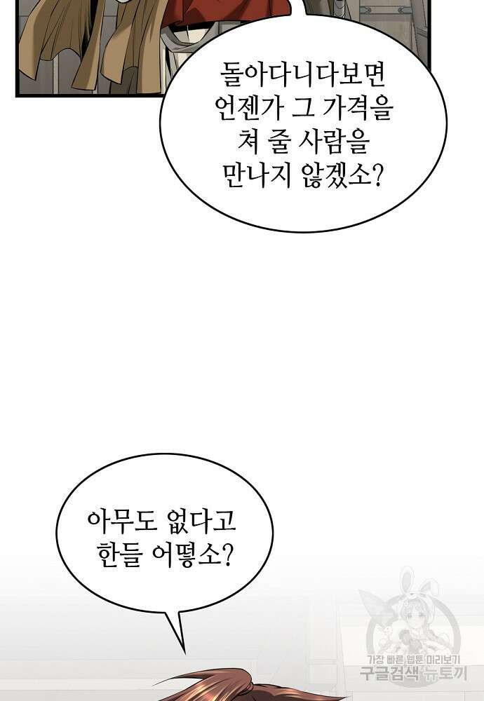 천하제일 의뢰문 5화 11