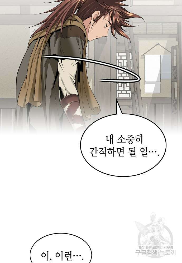 천하제일 의뢰문 5화 12