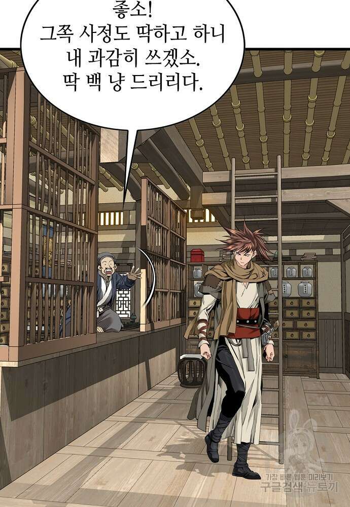 천하제일 의뢰문 5화 14