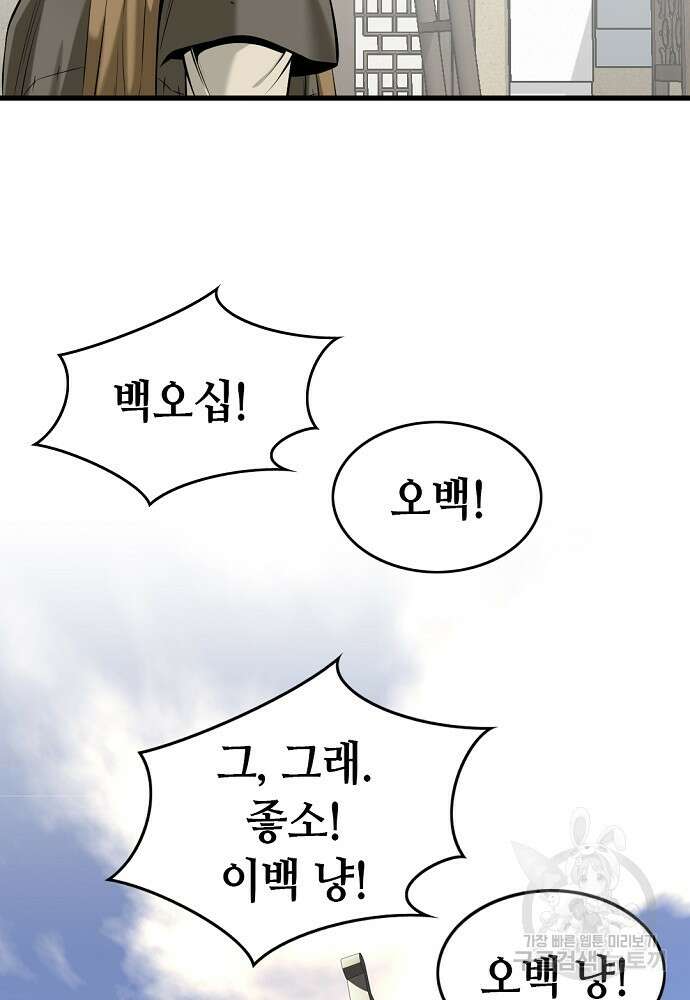 천하제일 의뢰문 5화 16