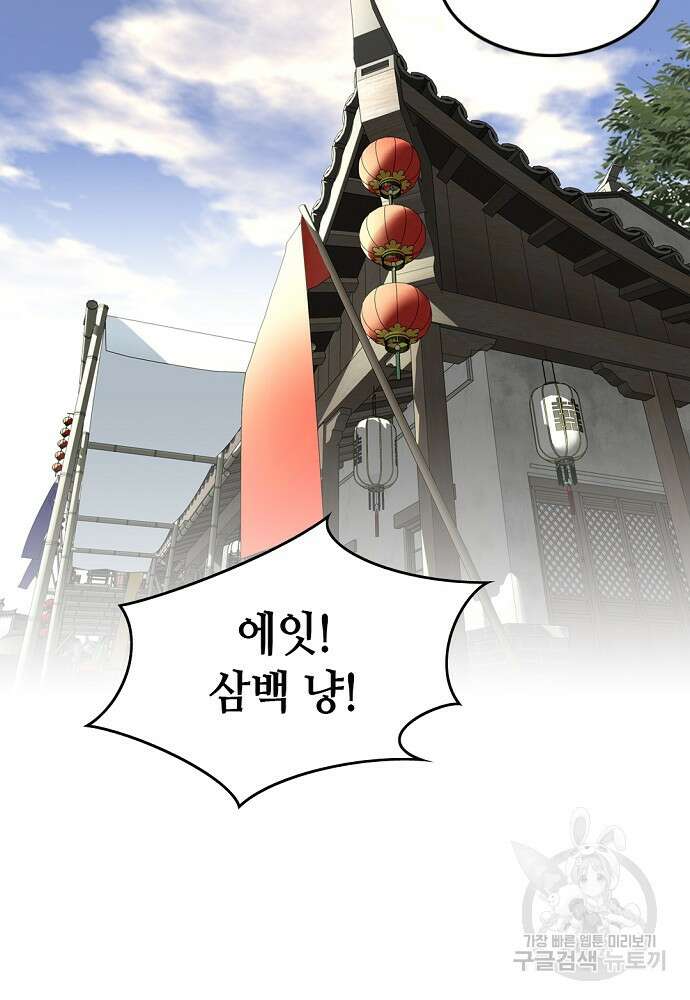 천하제일 의뢰문 5화 17