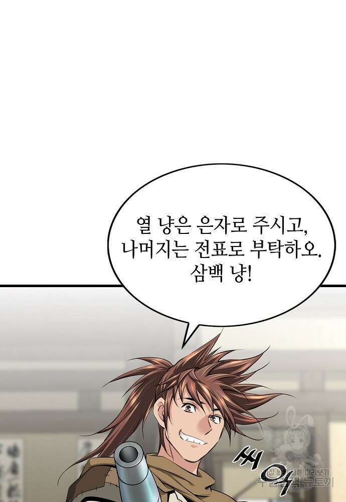 천하제일 의뢰문 5화 20