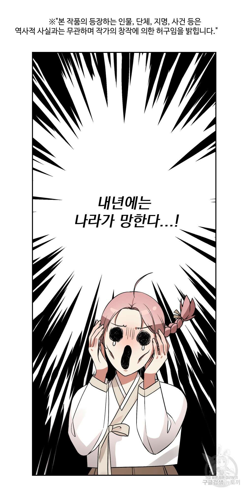 도성마녀 미리내 3화 2