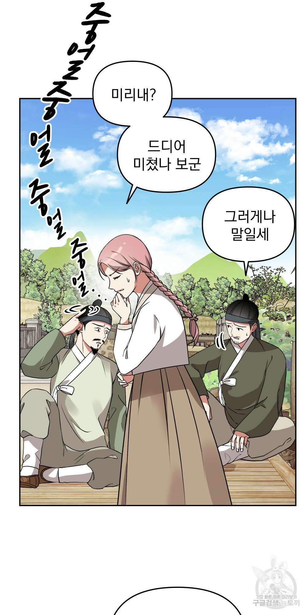 도성마녀 미리내 3화 20