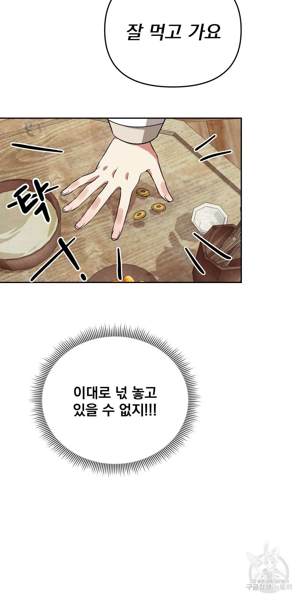 도성마녀 미리내 3화 21