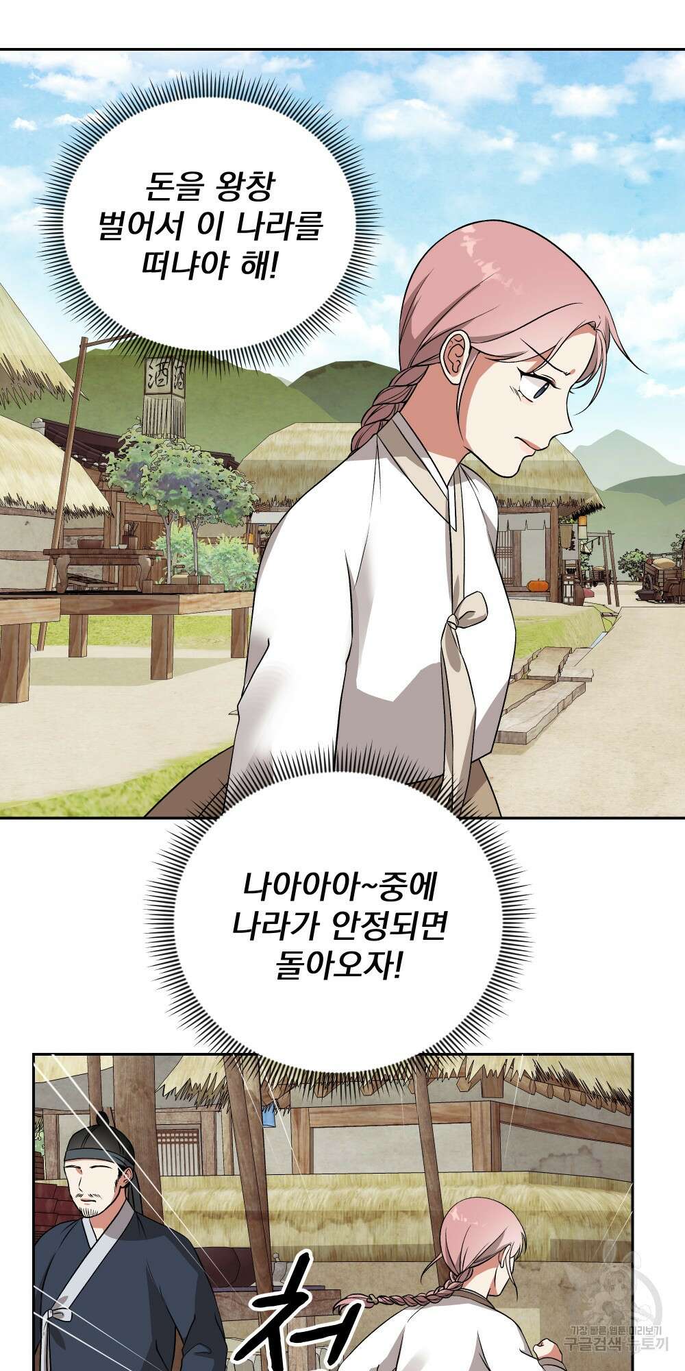 도성마녀 미리내 3화 22