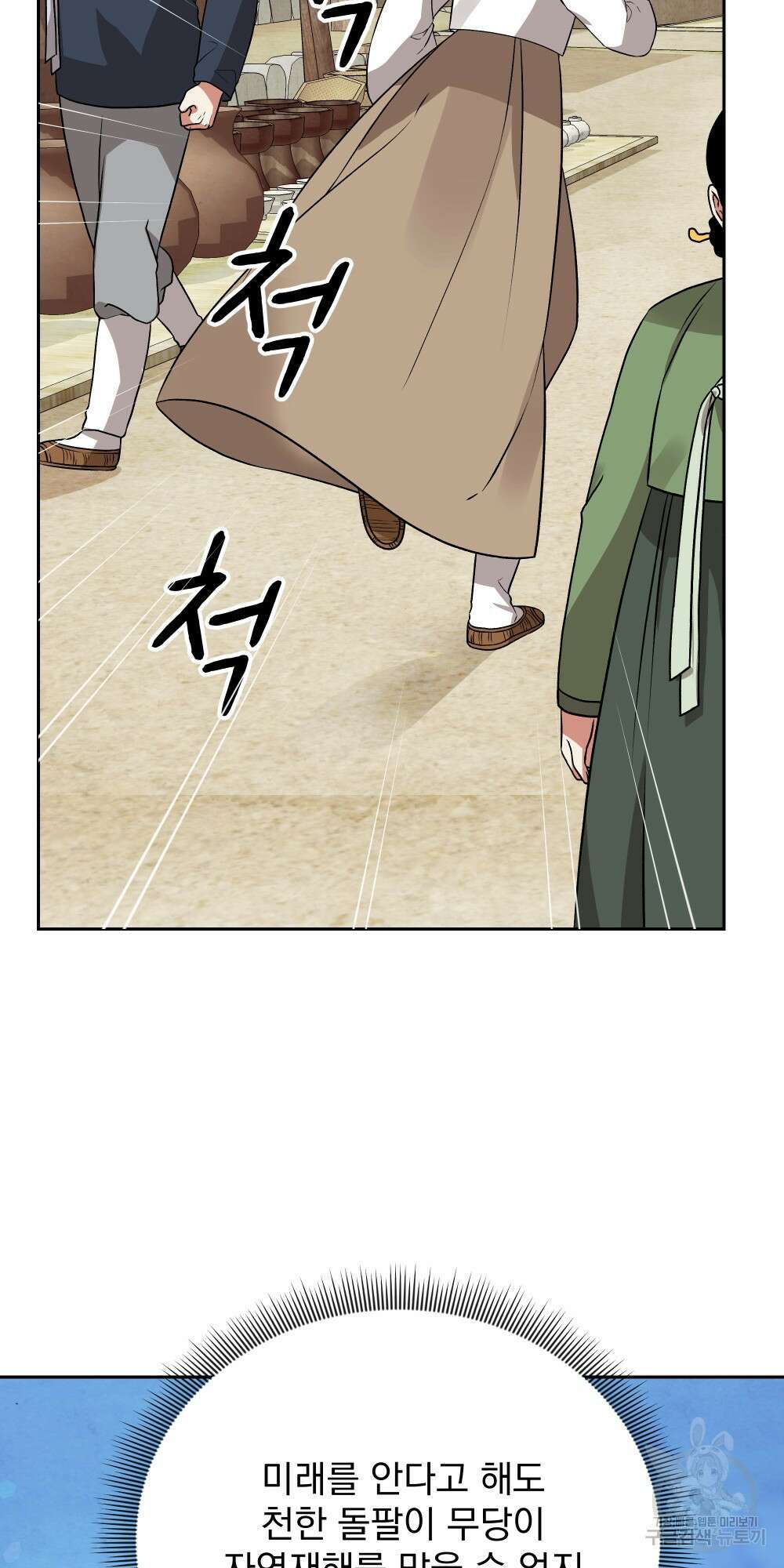 도성마녀 미리내 3화 23
