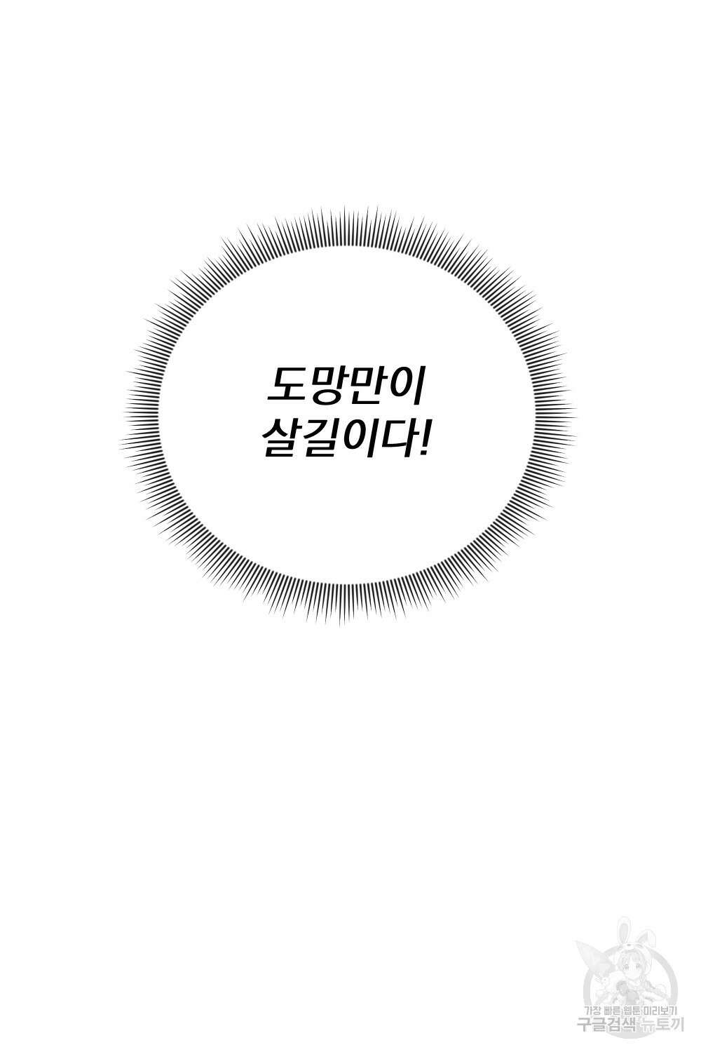 도성마녀 미리내 3화 25