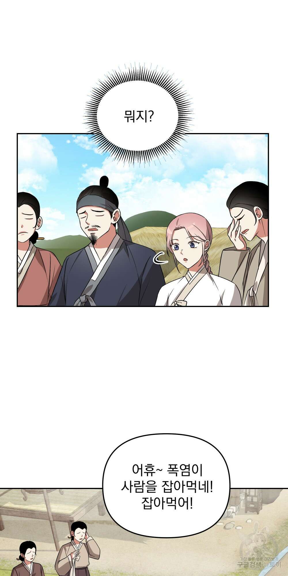 도성마녀 미리내 3화 27