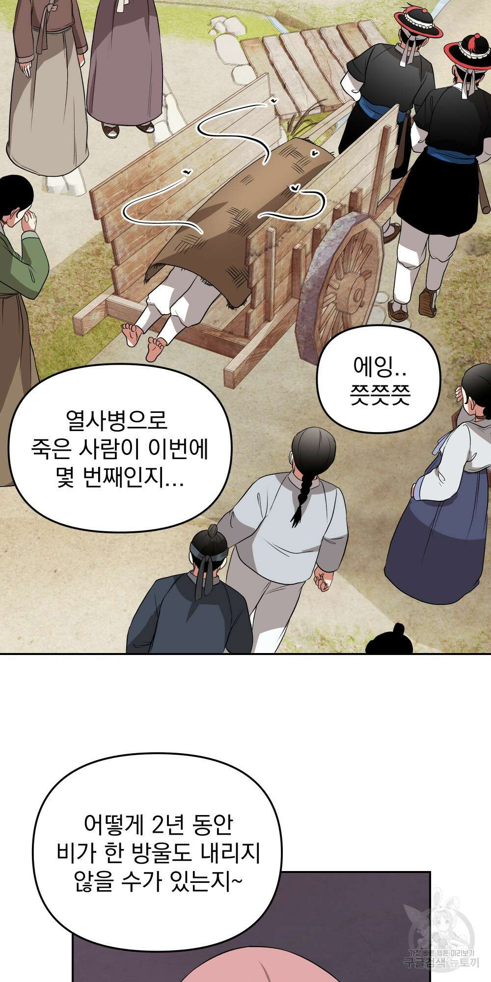 도성마녀 미리내 3화 28
