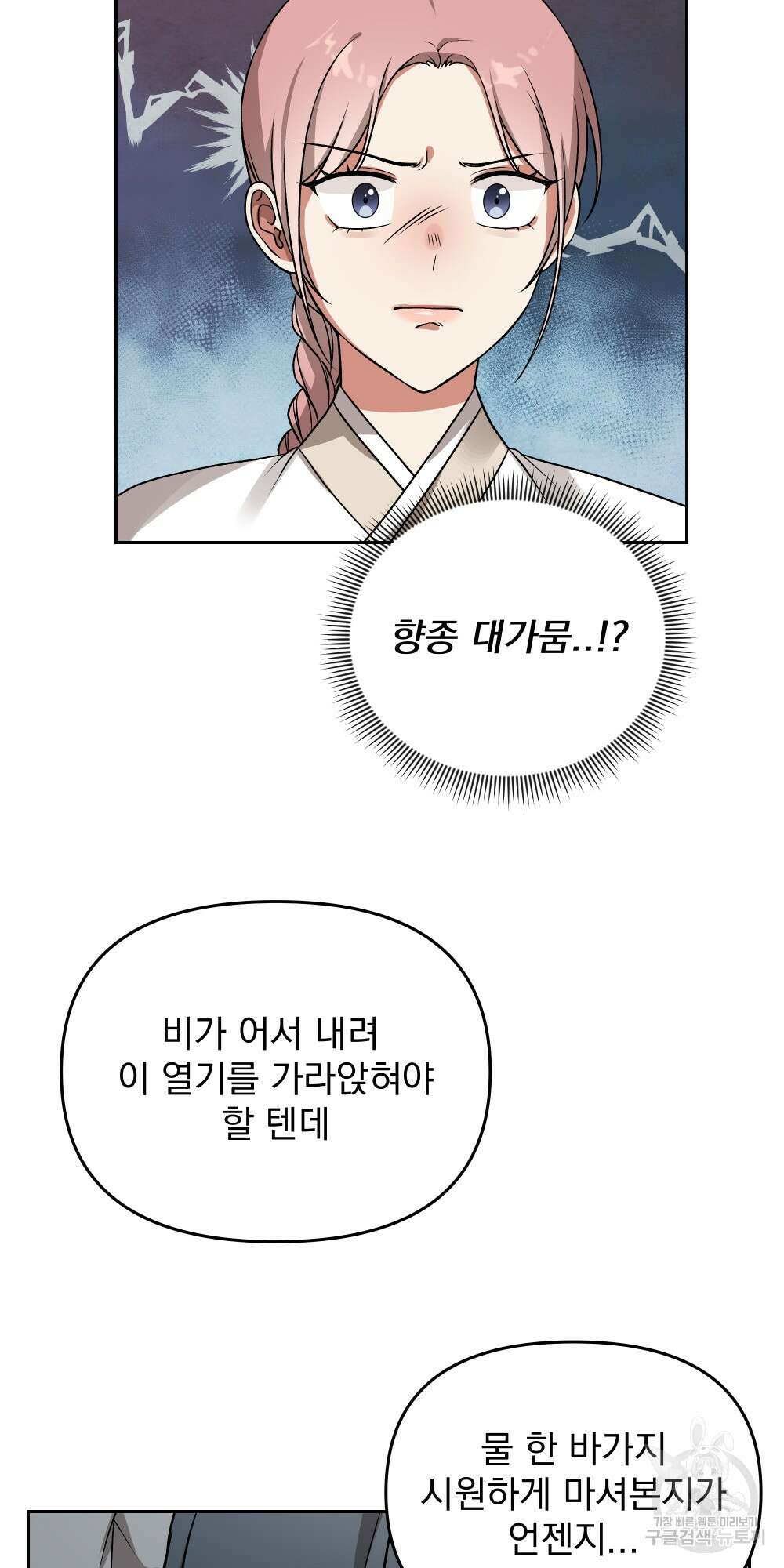 도성마녀 미리내 3화 29