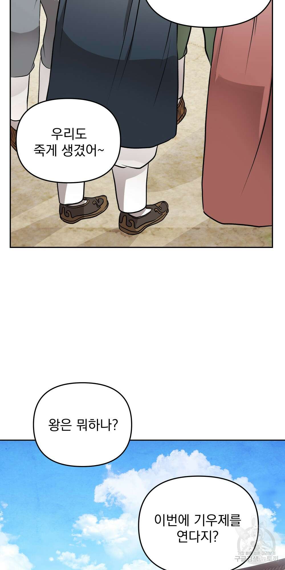 도성마녀 미리내 3화 30