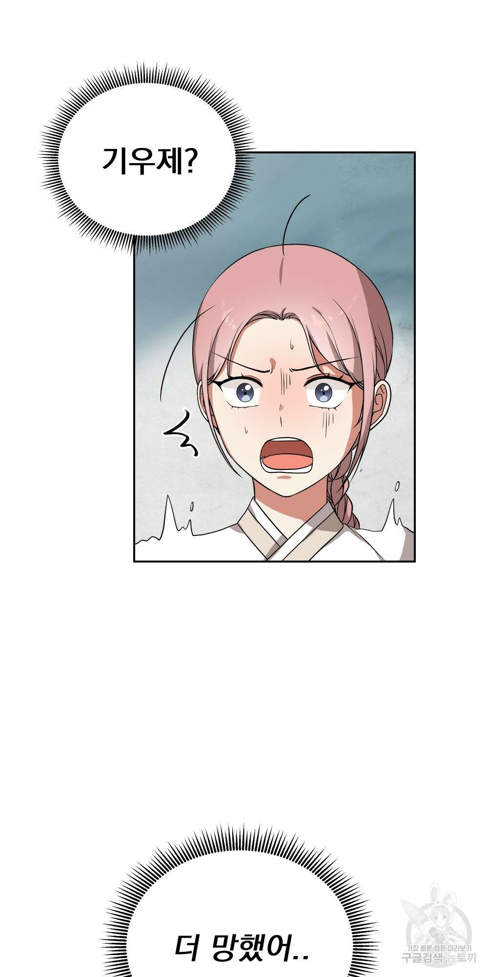 도성마녀 미리내 3화 32