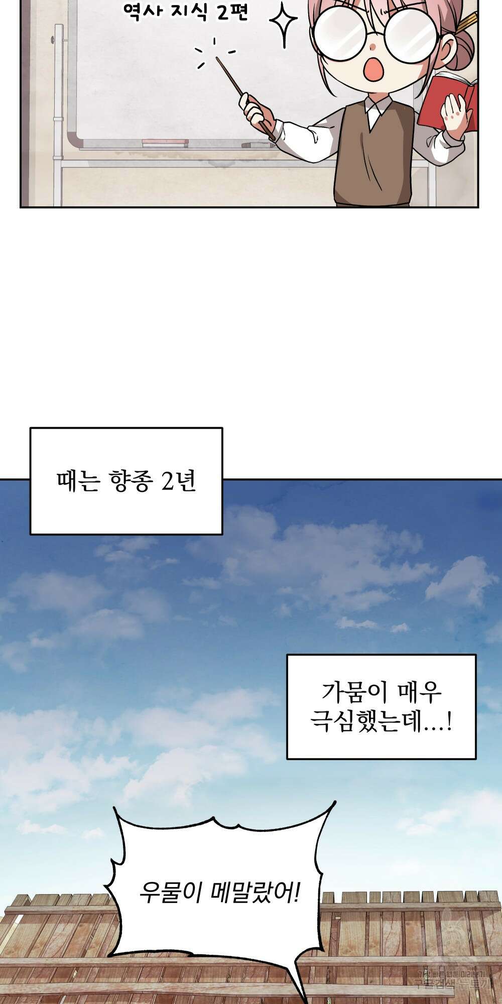 도성마녀 미리내 3화 34