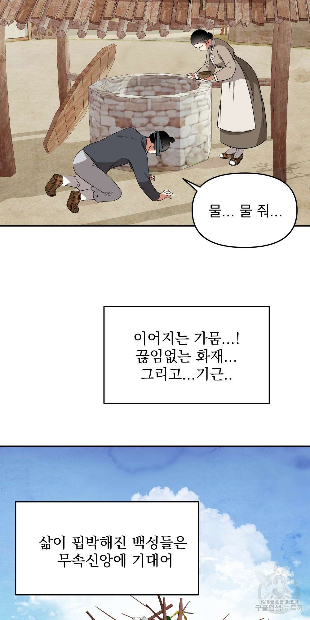 도성마녀 미리내 3화 35