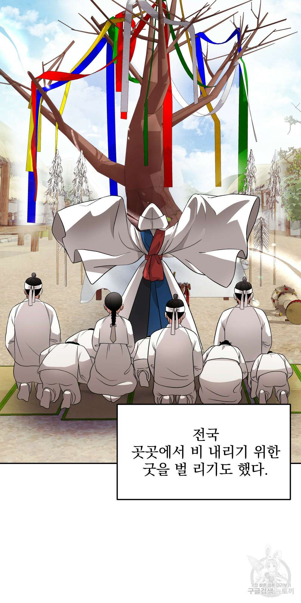도성마녀 미리내 3화 36