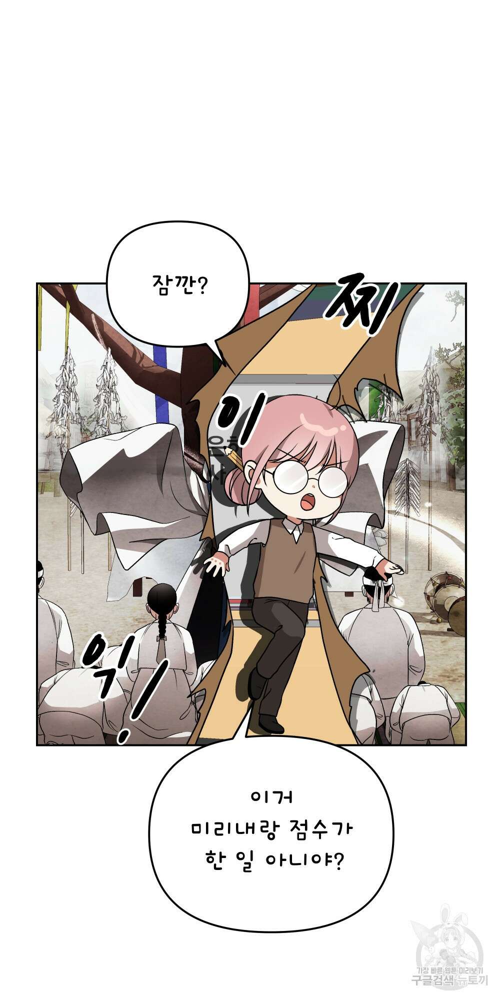 도성마녀 미리내 3화 37