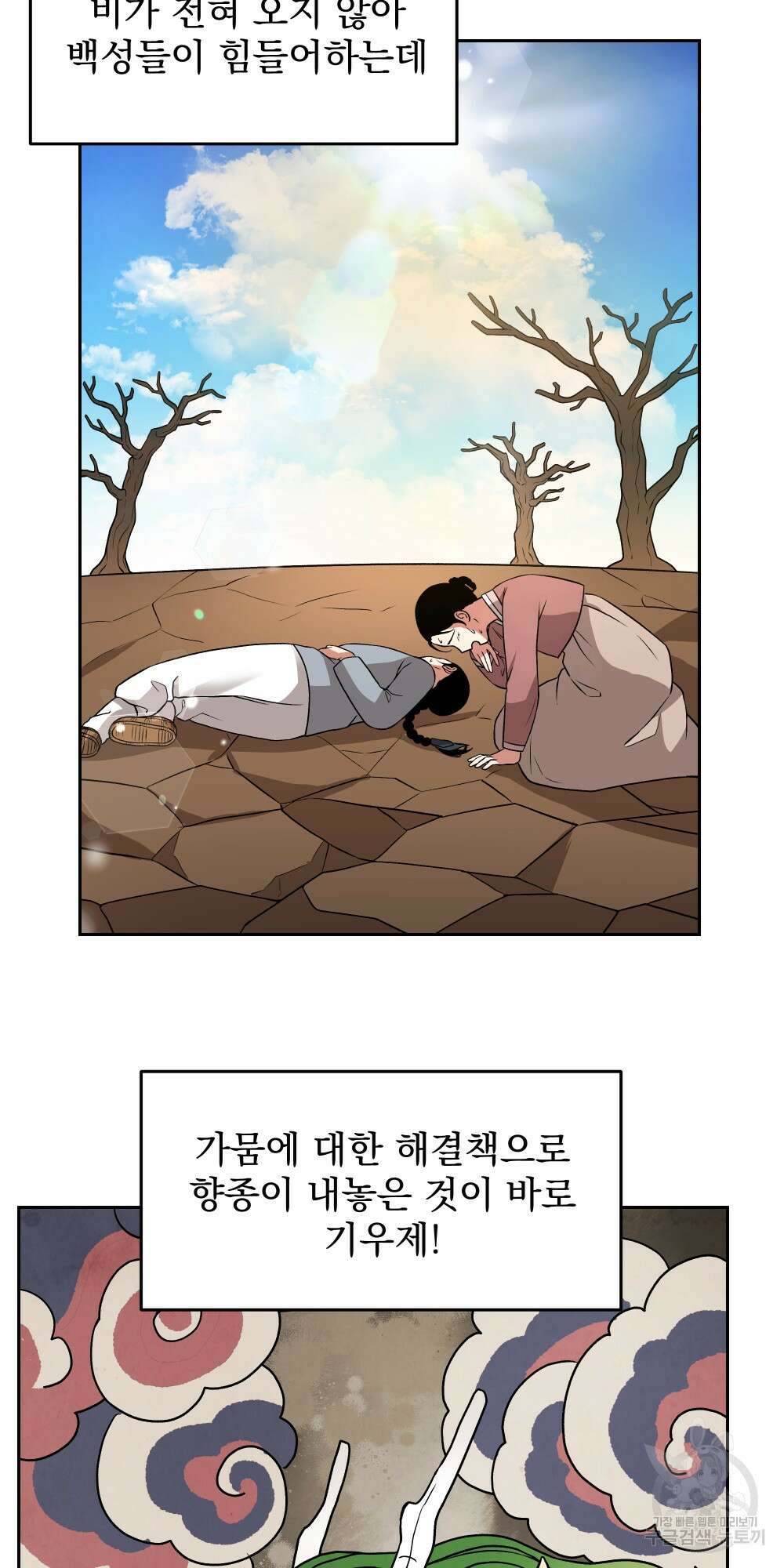 도성마녀 미리내 3화 40