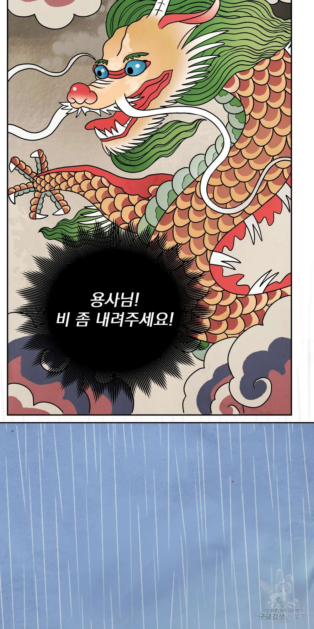 도성마녀 미리내 3화 41