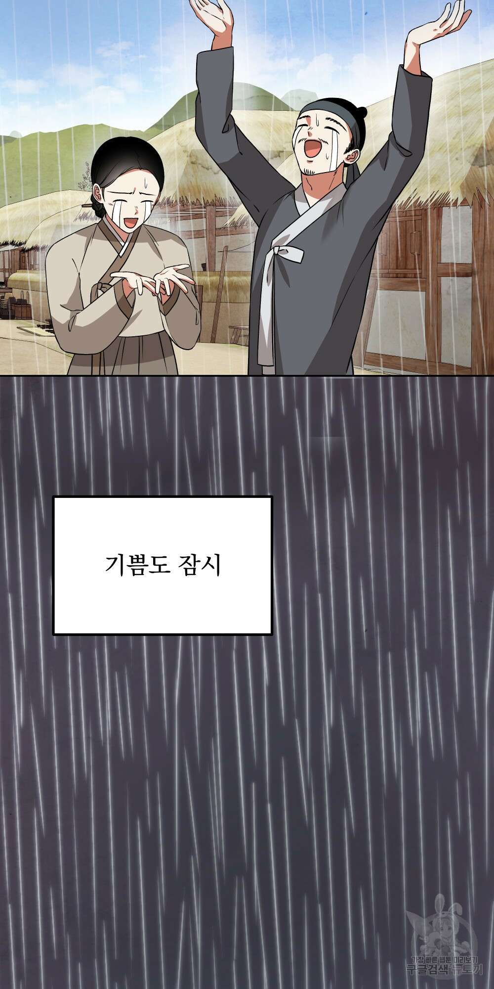 도성마녀 미리내 3화 43