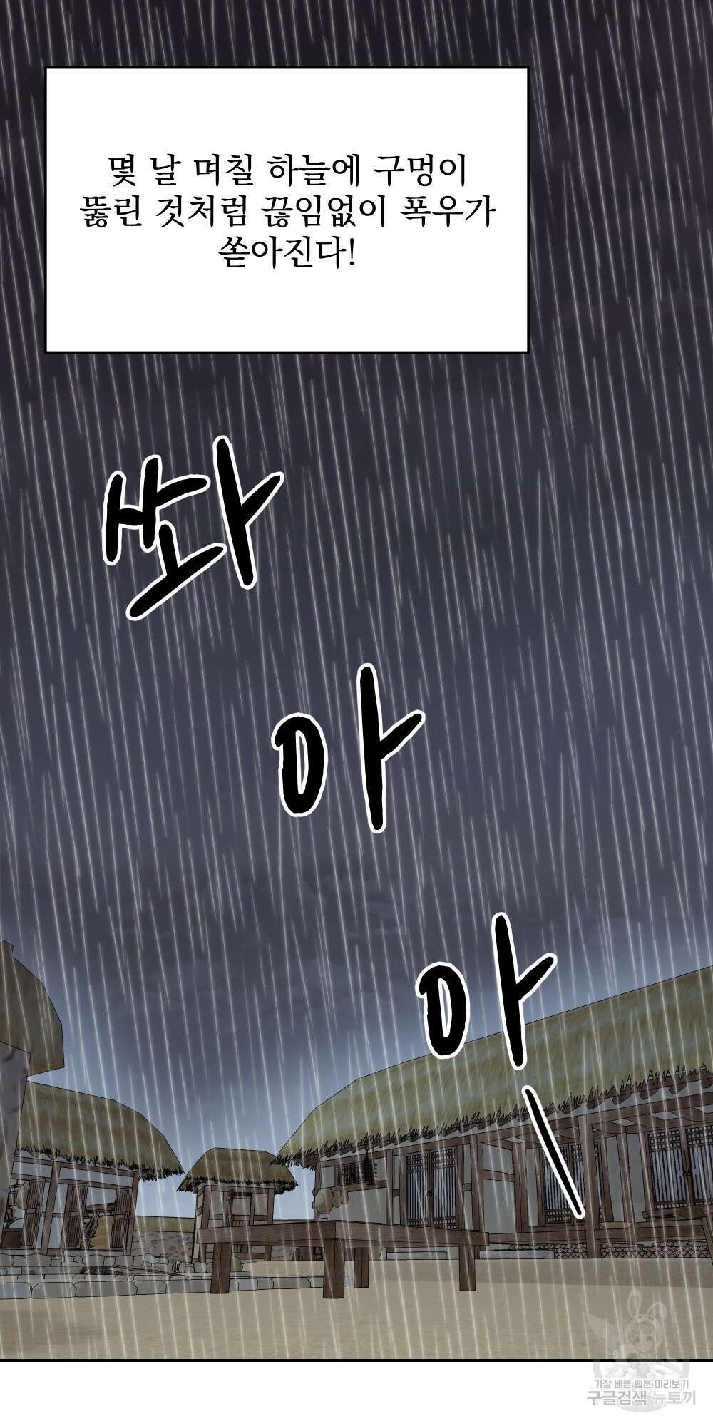도성마녀 미리내 3화 45