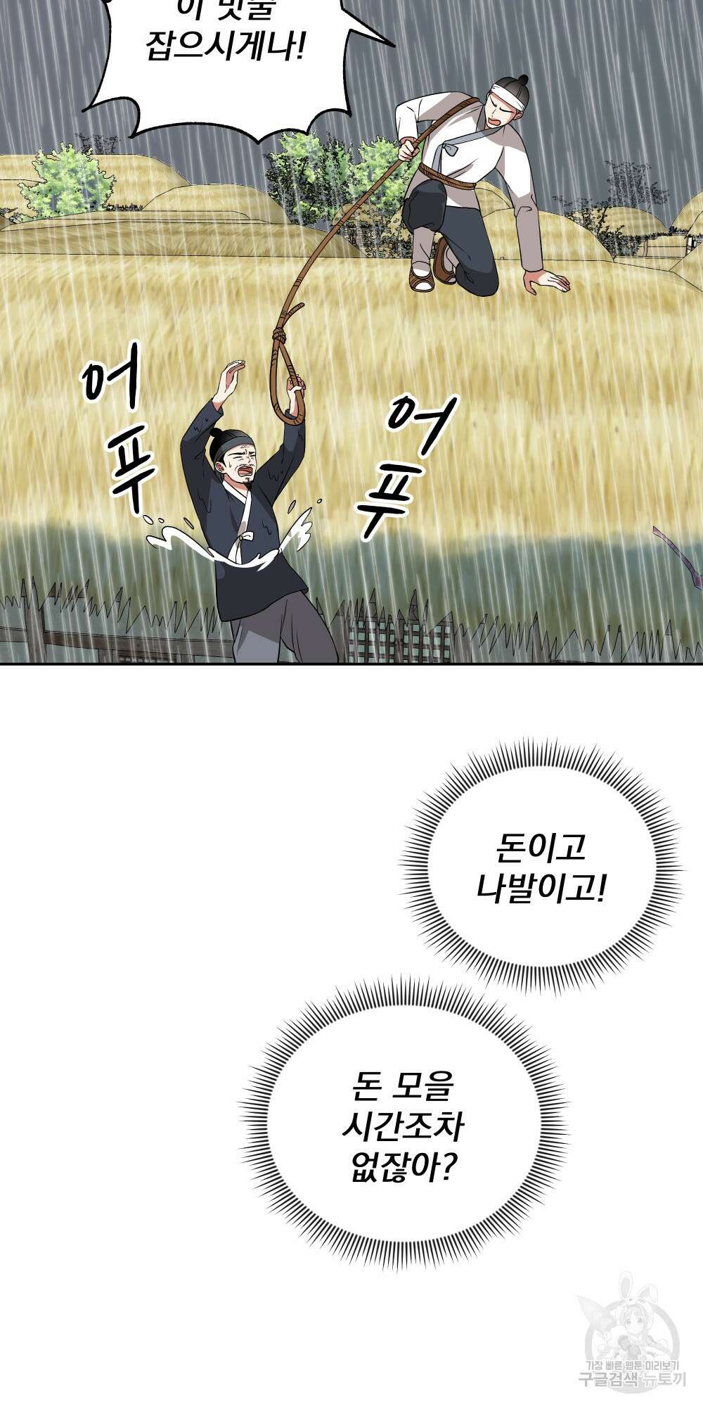 도성마녀 미리내 3화 48