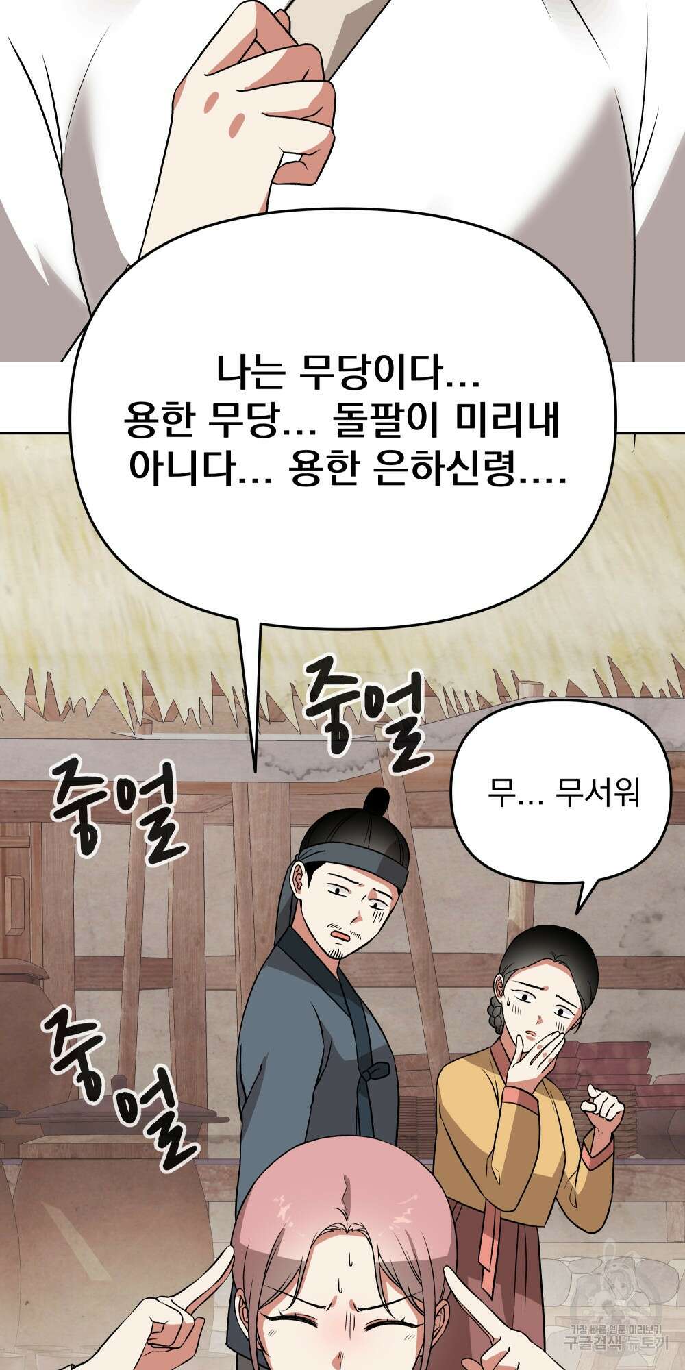 도성마녀 미리내 3화 53