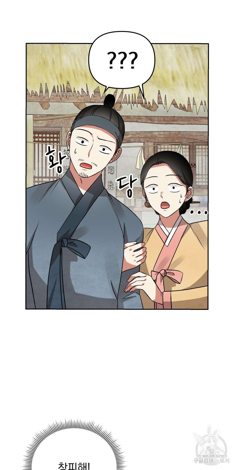 도성마녀 미리내 3화 58