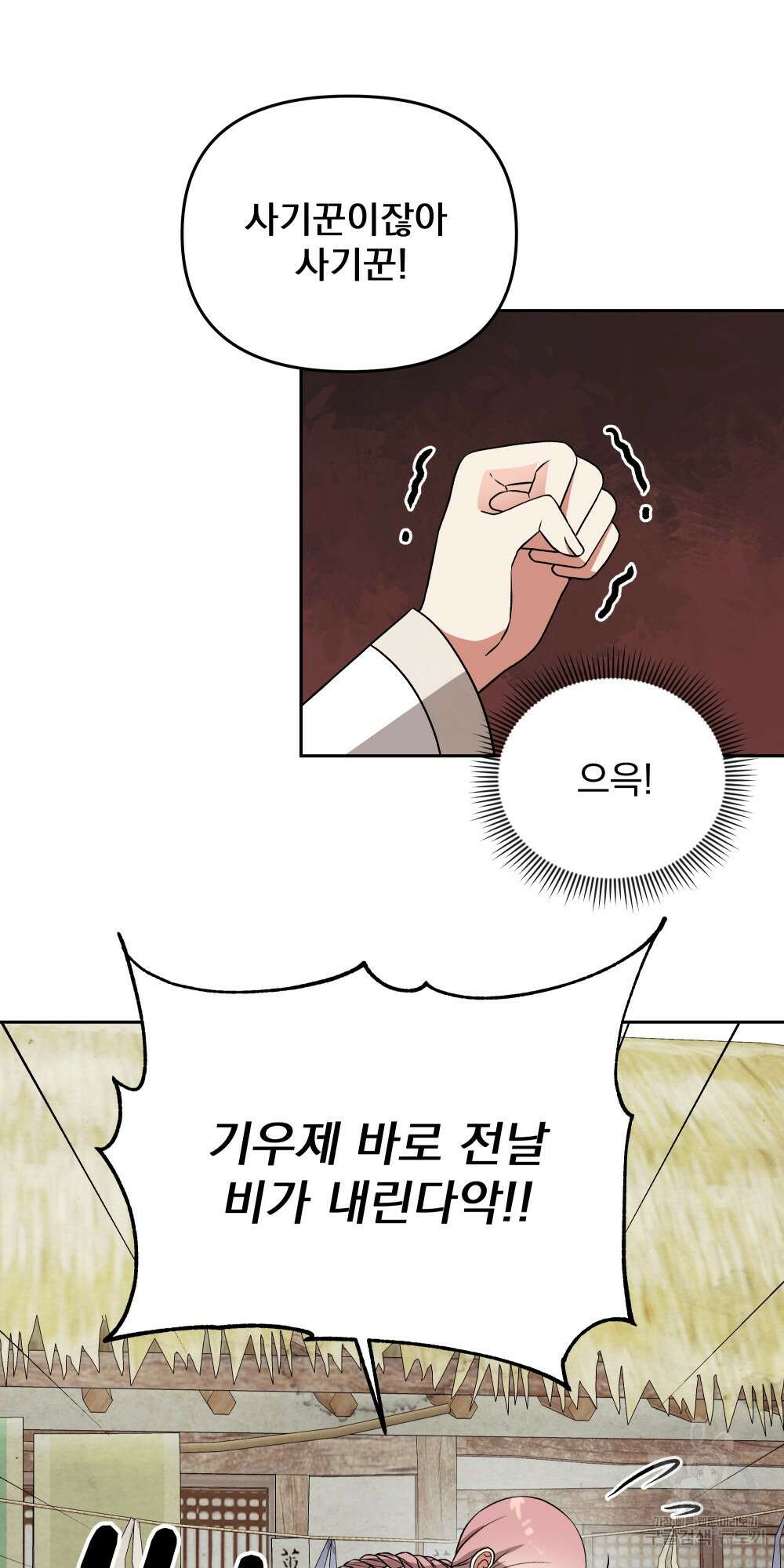 도성마녀 미리내 3화 60