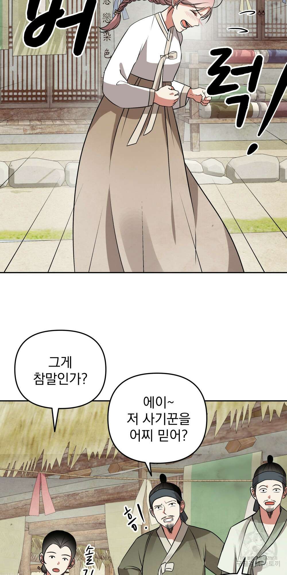 도성마녀 미리내 3화 61