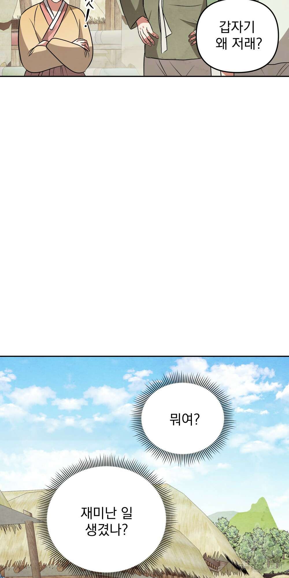 도성마녀 미리내 3화 62