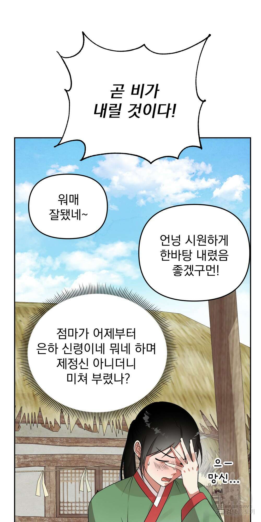 도성마녀 미리내 3화 65