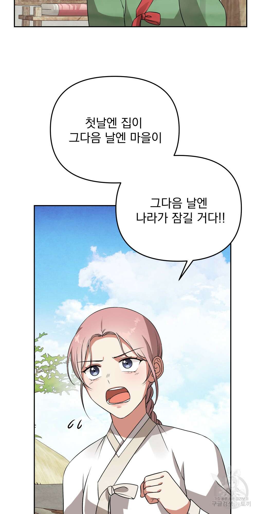 도성마녀 미리내 3화 66